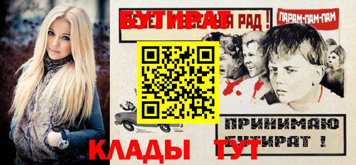 Бутират бутик  Вход с VPN  БУТИРАТ  Орехово-Зуево 