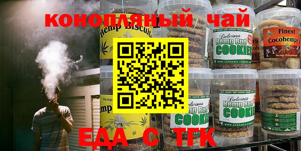 Орехово-Зуево  Еда ТГК марихуана  Вход с VPN 