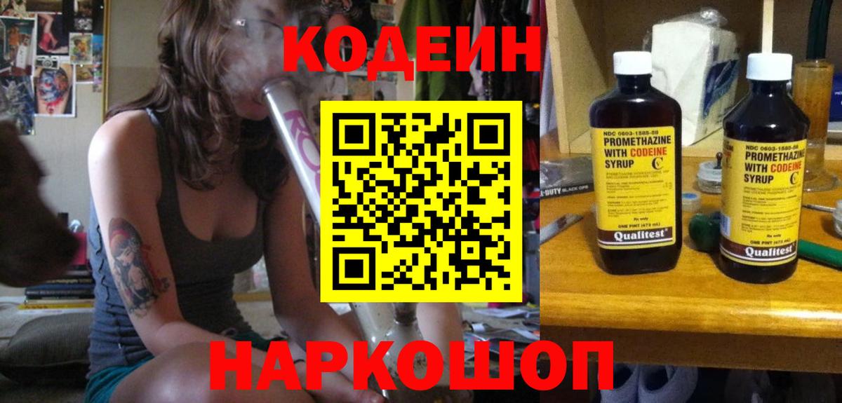 Codein напиток Lean (лин)  Codein напиток Lean (лин)  Вход с VPN  Орехово-Зуево 