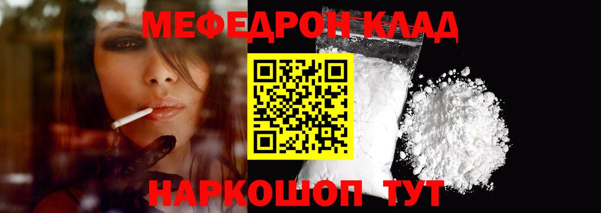 МЕФ  МЕФ мука  Вход с VPN  Орехово-Зуево 